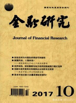 金融研究雜志